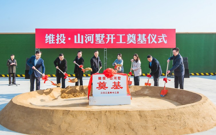 200萬(wàn)起主城聯(lián)排！維投・山河墅開(kāi)工奠基！即將開(kāi)售！