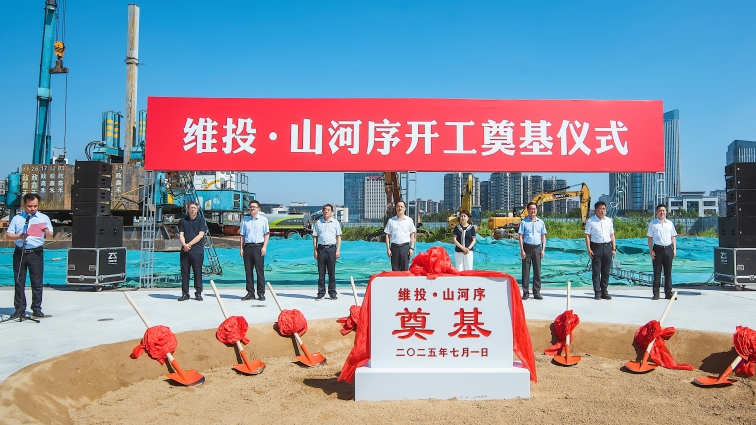主城聯(lián)排維投·山河序開工奠基！即將開售！